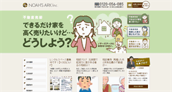 Desktop Screenshot of noahsark.co.jp