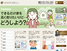 Tablet Screenshot of noahsark.co.jp